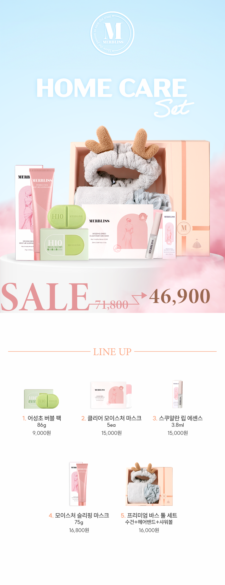 멀블리스 홈케어 수분 보습 어성초 저자극 기초케어 5종 세트 